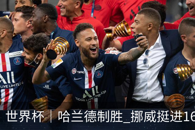 世界杯｜哈兰德制胜 挪威挺进16强将战巴西